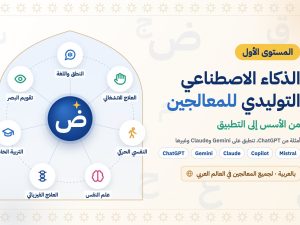 niveau-1-ia-generative-therapeutes-arabe-cover